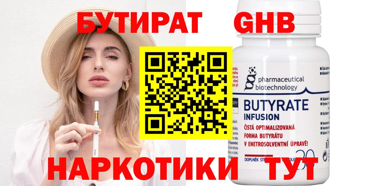 БУТИРАТ  Вход с VPN  Заринск  Бутират жидкий экстази 