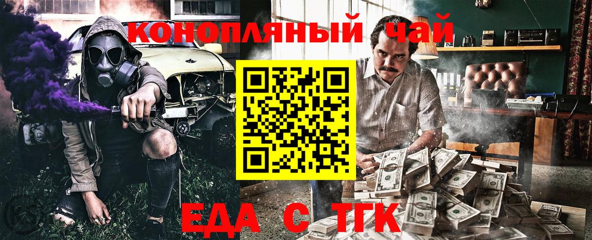 Заринск  Еда ТГК конопля  Вход с VPN 