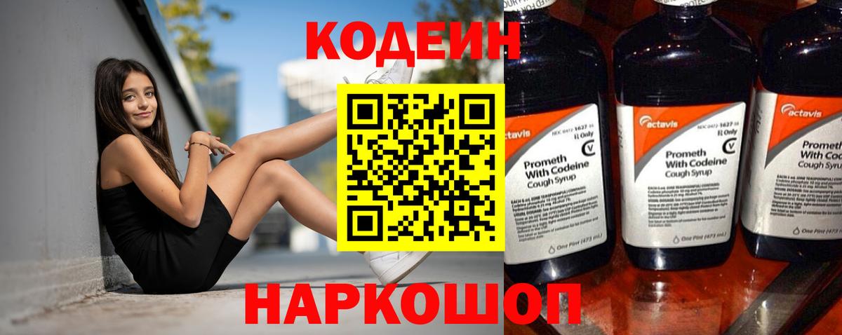 Codein Purple Drank Заринск