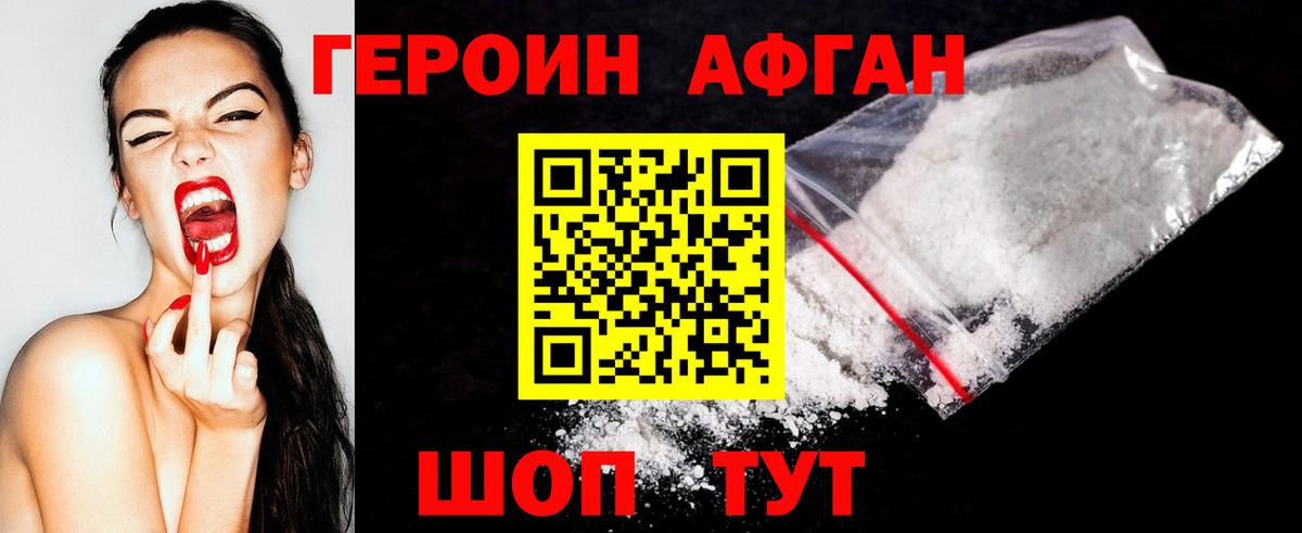 Героин хмурый  Вход с VPN  Заринск 