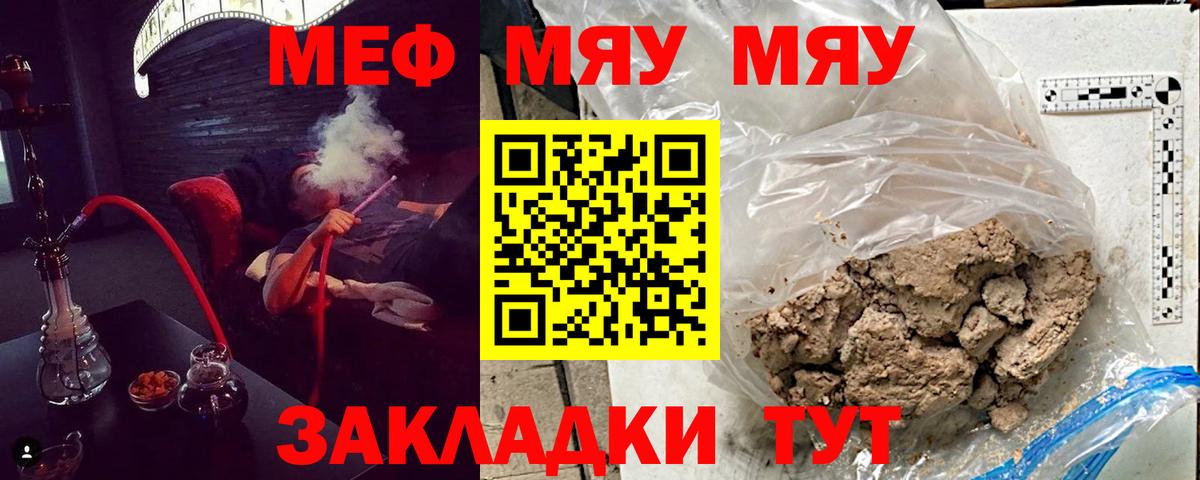 МЕФ  Вход с VPN  Заринск  МЕФ мука  МЯУ-МЯУ VHQ 
