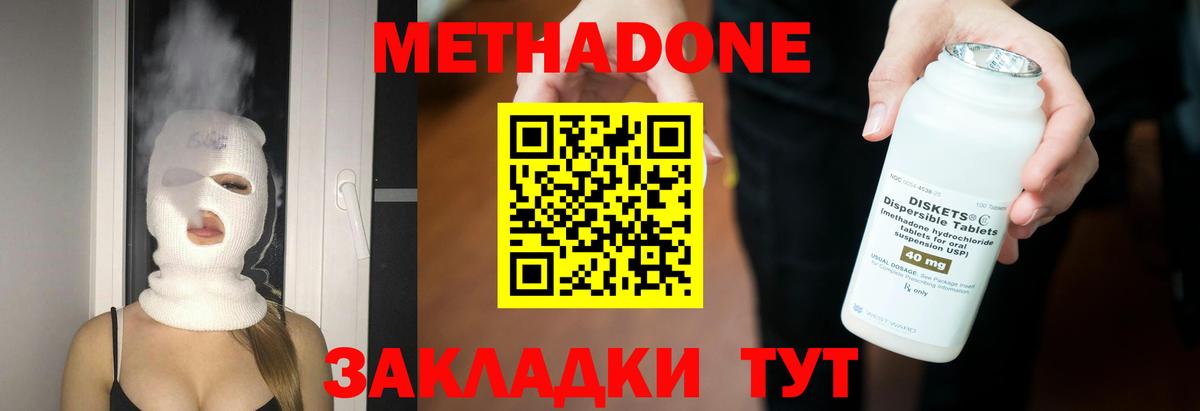 МЕТАДОН methadone Заринск